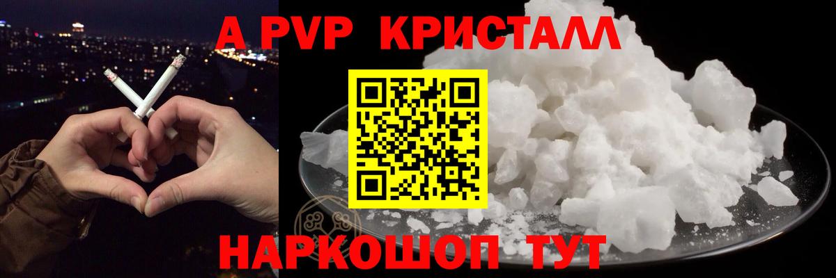 A PVP мука Курчатов