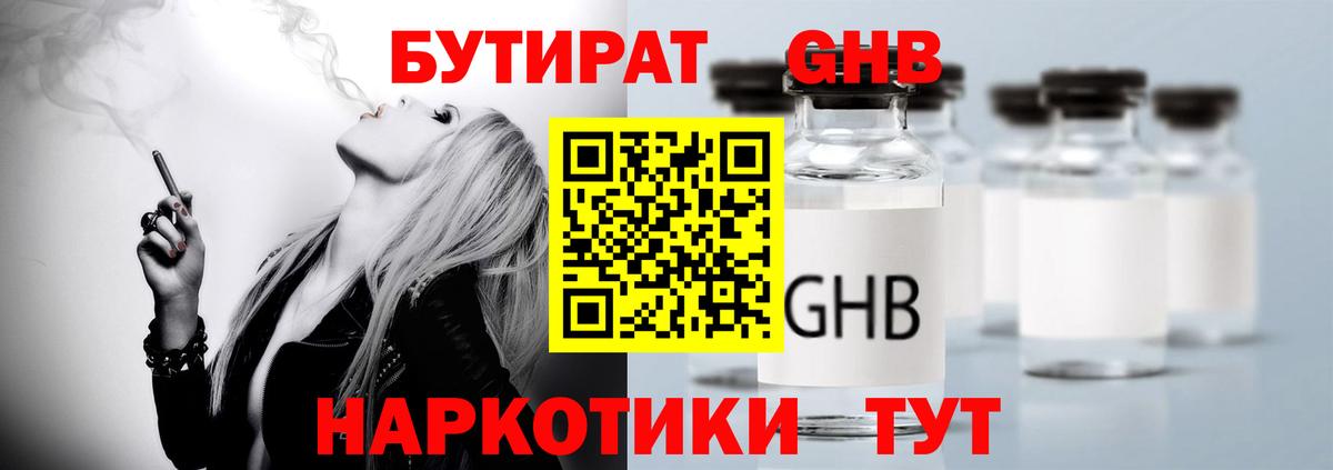 Курчатов  БУТИРАТ BDO  Вход с VPN 