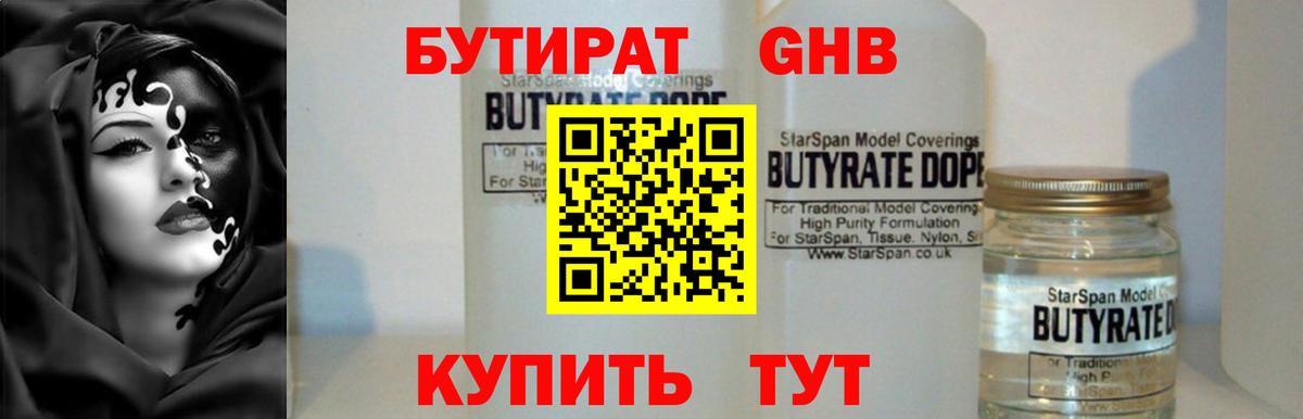 Бутират бутик Курчатов