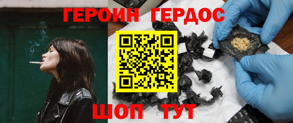ГЕРОИН герыч  ГЕРОИН  Курчатов  Вход с VPN 