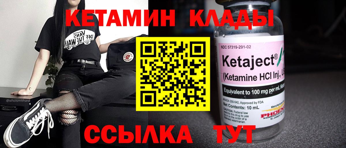 Кетамин VHQ  КЕТАМИН VHQ  Вход с VPN  Курчатов 