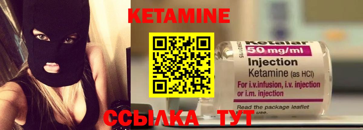 Кетамин ketamine Курчатов