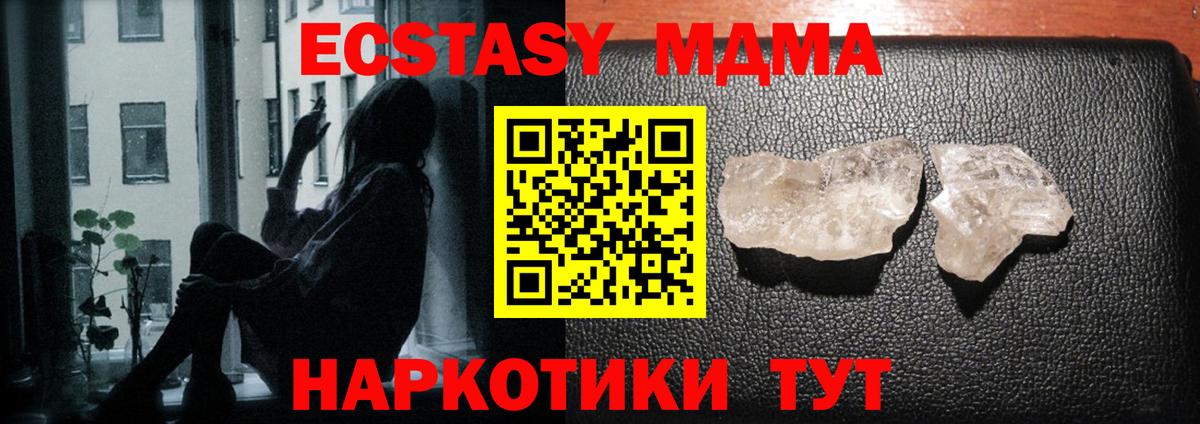 МДМА кристаллы  Вход с VPN  МДМА  Курчатов 